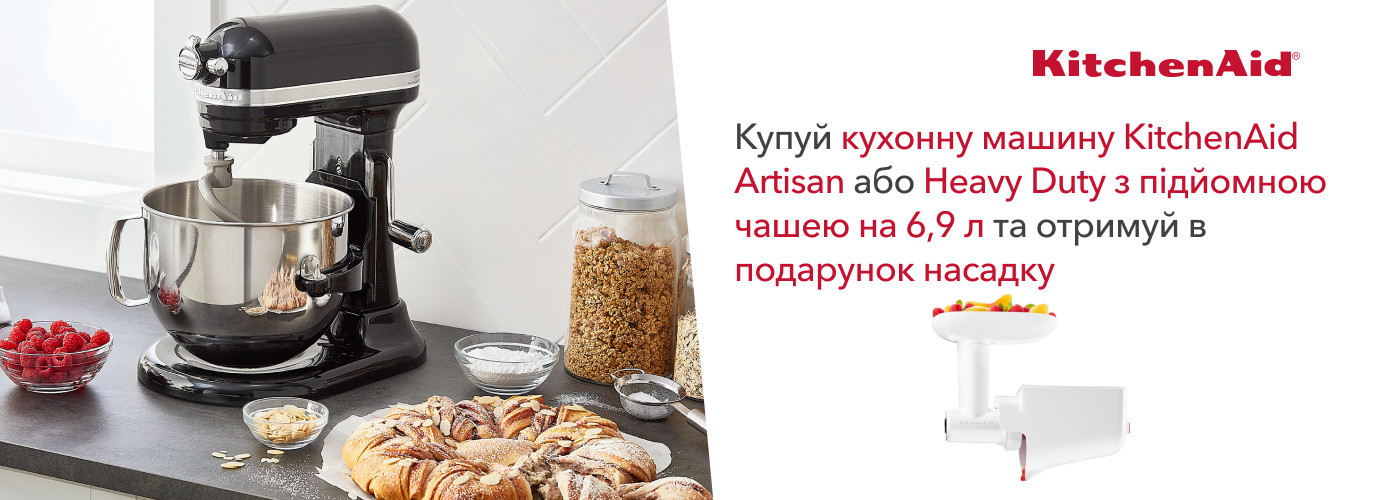 Купуй кухонну машину Artisan або Heavy Duty та отримуй  в подарунок одну з насадок на вибір - Фото 10