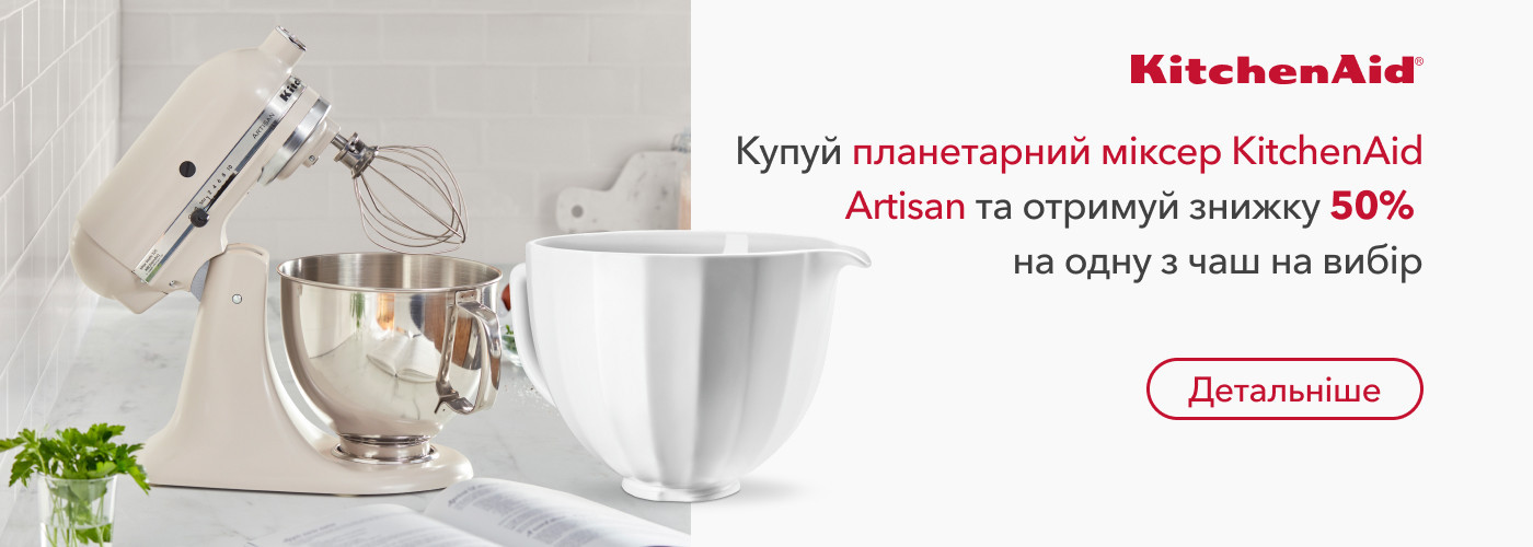 При купівлі планетарного міксера KitchenAid Artisan 5KSM125 отримуй знижку 50% на одну з чаш на вибір - Фото 10