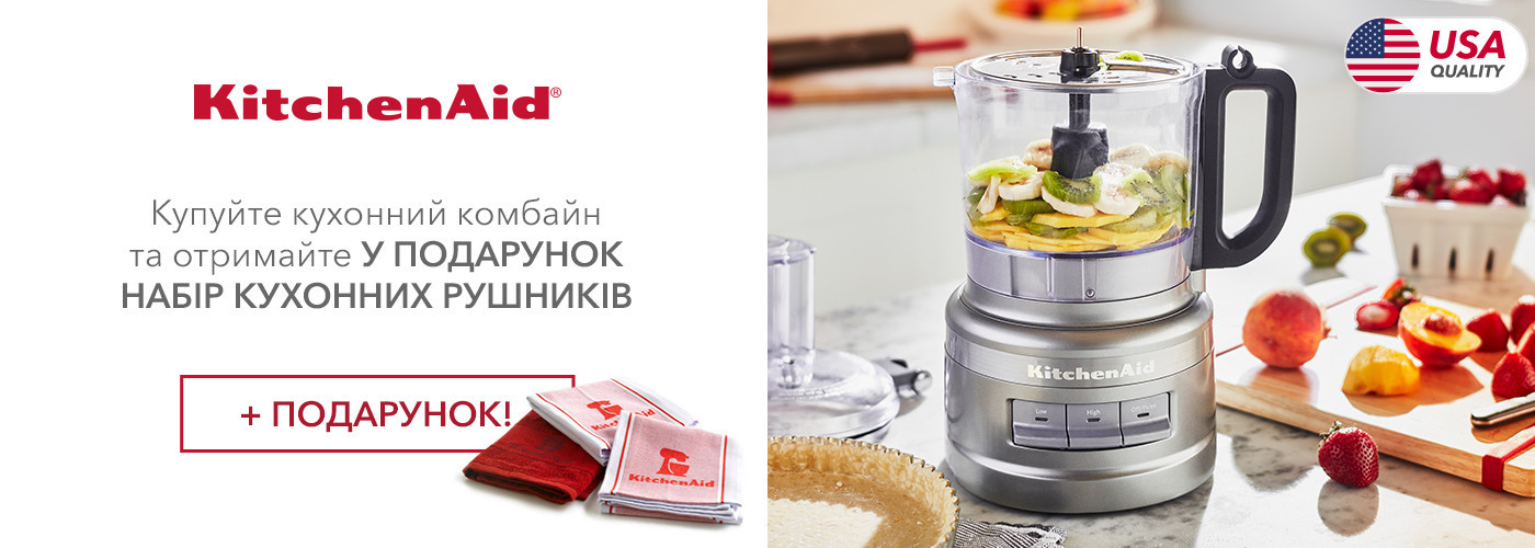 Купуйте кухонний комбайн KitchenAid та отримайте в подарунок фірмовий набір рушників CC000007-001 - Фото 10