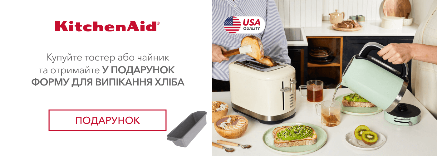 Купуйте тостер або чайник KitchenAid та отримайте у подарунок форму для випікання хліба CC003298-001 - Фото 10