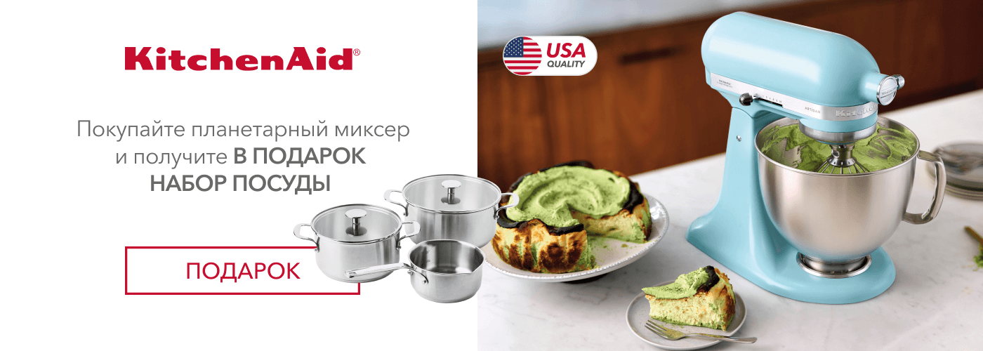 Покупайте планетарный миксер KitchenAid и получи в подарок набор посуды KitchenAid, 5 предметов - Фото 10