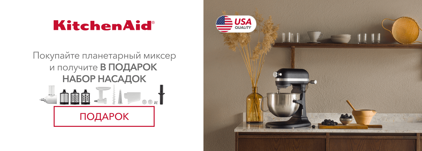 Покупайте планетарный миксер KitchenAid и получите в подарок набор из 3 насадок 5KSM2FPPC - Фото 10