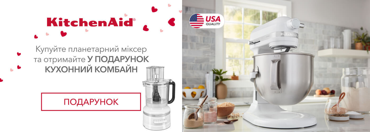 Купуйте планетарний міксер KitchenAid та отримай у подарунок кухонний комбайн 5KFP1318E - Фото 10
