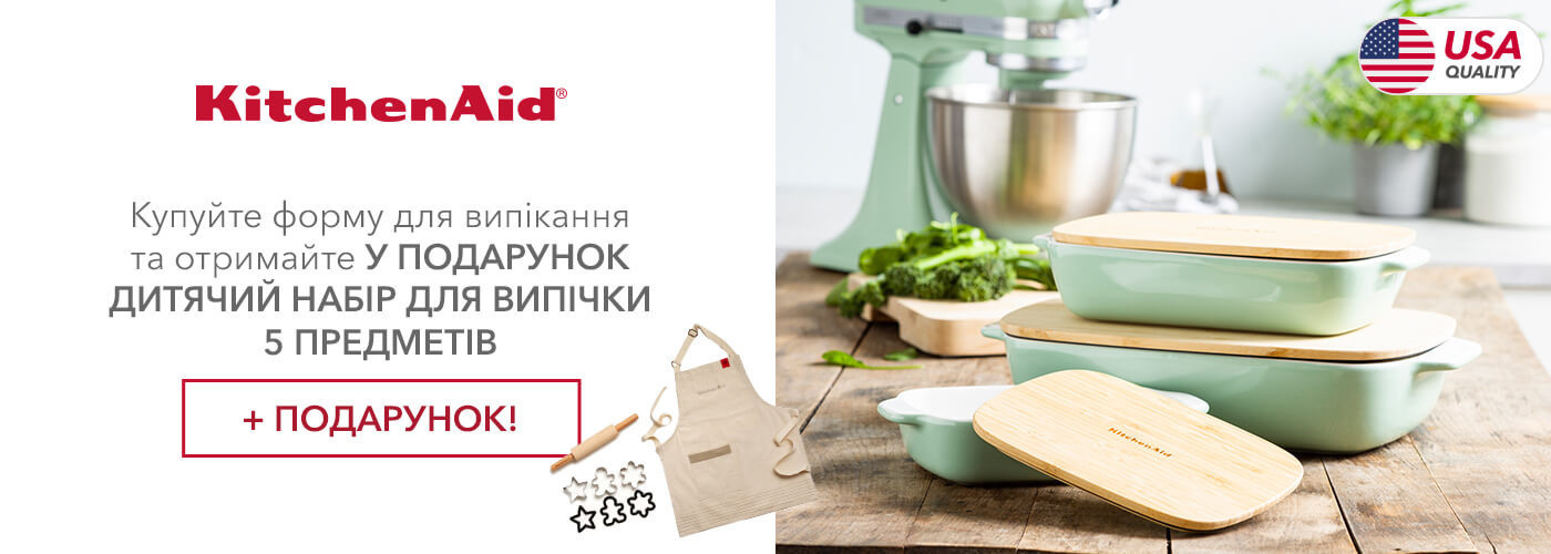 При купівлі форми для випічки KitchenAid — отримайте дитячий набір для випічки у подарунок! - Фото 10