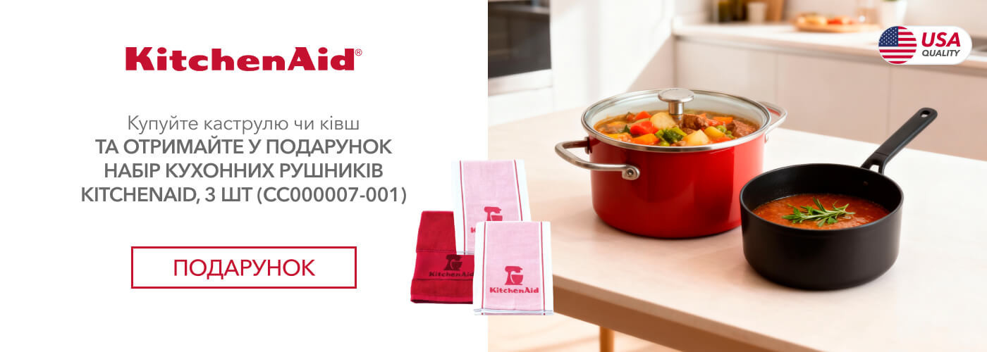 Купуйте каструлю чи чівш KitchenAid та отримайте в подарунок набір кухонних рушників KitchenAid, 3 шт (CC000007-001) - Фото 10