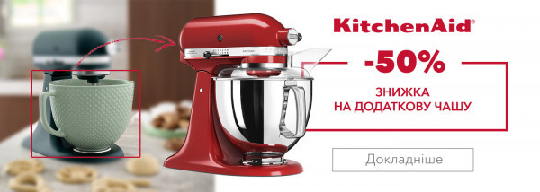 Акції | KitchenAid Україна - Фото 22
