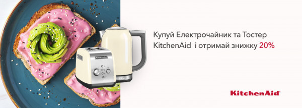 Акції | KitchenAid Україна - Фото 18