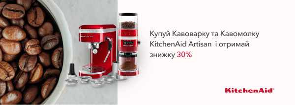 Акції | KitchenAid Україна - Фото 17