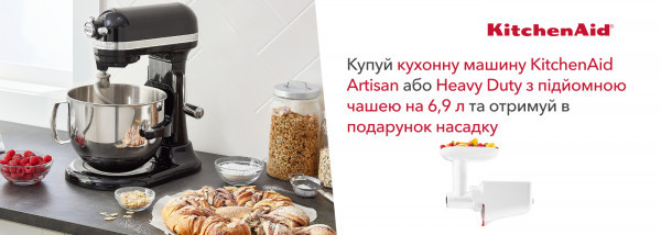Акції | KitchenAid Україна - Фото 25