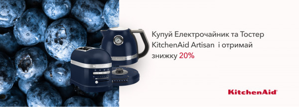 Акції | KitchenAid Україна - Фото 16