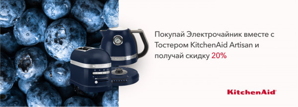 Акции | KitchenAid Украина - Фото 16