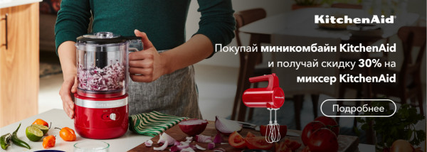 Акции | KitchenAid Украина - Фото 15