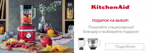 Акции | KitchenAid Украина - Фото 18