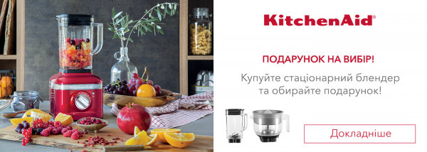 Акції | KitchenAid Україна - Фото 18