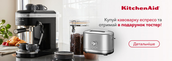Акції | KitchenAid Україна - Фото 20