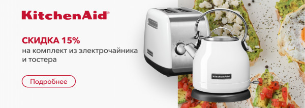 Акции | KitchenAid Украина - Фото 22
