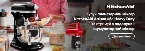 Акції | KitchenAid Україна - Фото 21