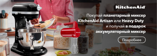 Акции | KitchenAid Украина - Фото 21