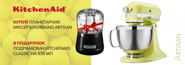 Акції | KitchenAid Україна - Фото 15