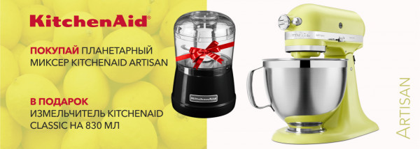 Акции | KitchenAid Украина - Фото 15