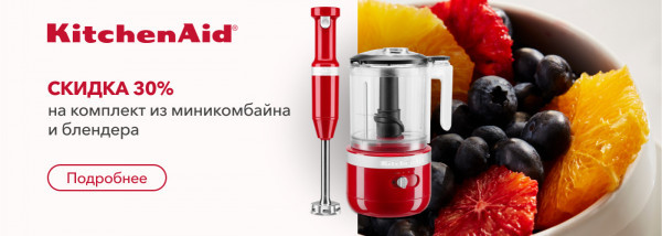Акции | KitchenAid Украина - Фото 24