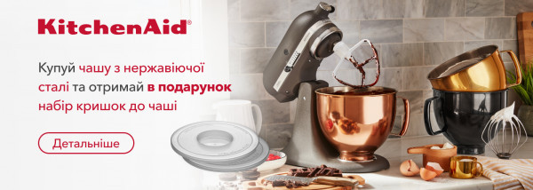 Акції | KitchenAid Україна - Фото 17