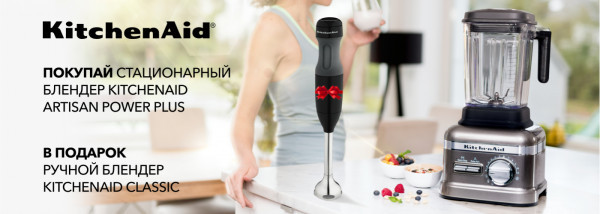 Акции | KitchenAid Украина - Фото 19