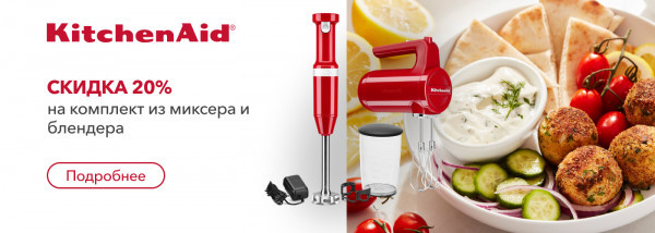 Акции | KitchenAid Украина - Фото 14