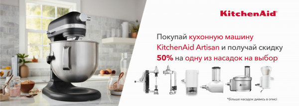 Акции | KitchenAid Украина - Фото 18