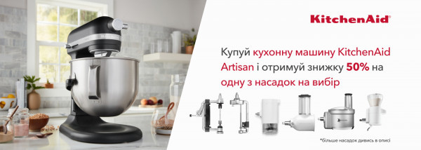Акції | KitchenAid Україна - Фото 18