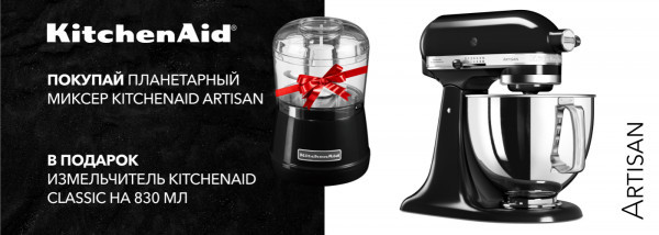 Акции | KitchenAid Украина - Фото 17