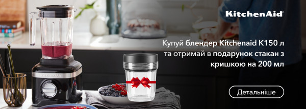 Акції | KitchenAid Україна - Фото 16