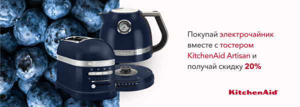 Акции | KitchenAid Украина - Фото 12