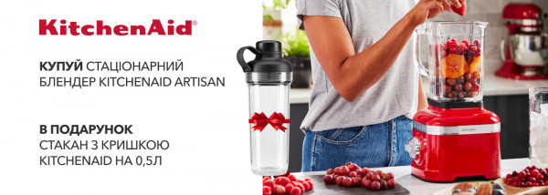 Акції | KitchenAid Україна - Фото 24