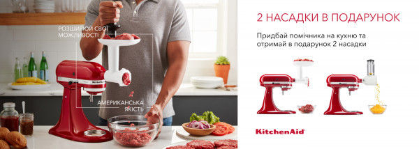 Акції | KitchenAid Україна - Фото 14