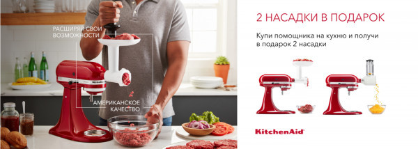 Акции | KitchenAid Украина - Фото 14