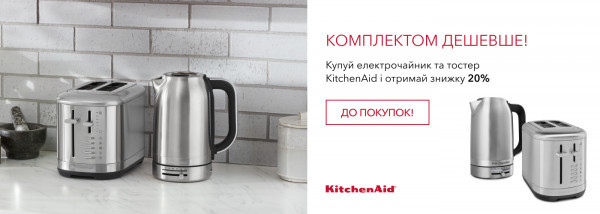Акції | KitchenAid Україна - Фото 29
