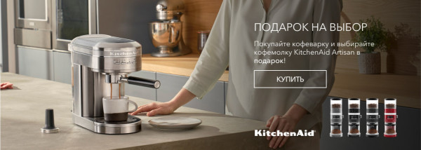 Акции | KitchenAid Украина - Фото 13