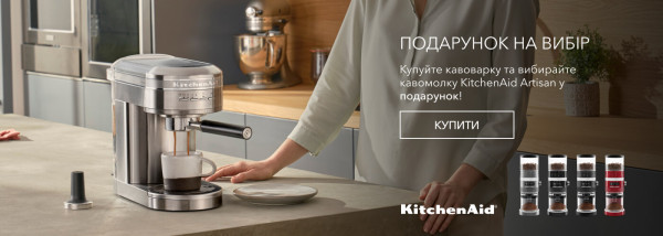 Акції | KitchenAid Україна - Фото 13