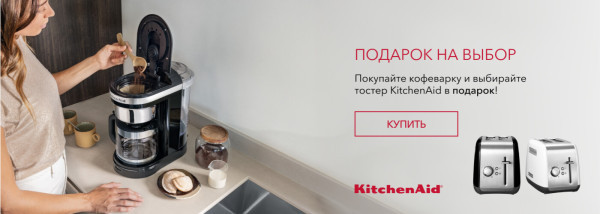Акции | KitchenAid Украина - Фото 12
