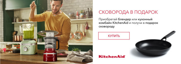Акции | KitchenAid Украина - Фото 27
