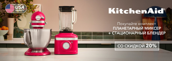 Акции | KitchenAid Украина - Фото 12