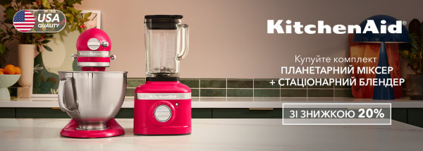 Акції | KitchenAid Україна - Фото 12