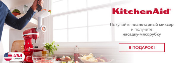 Акции | KitchenAid Украина - Фото 10