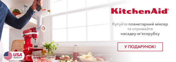 Акції | KitchenAid Україна - Фото 10