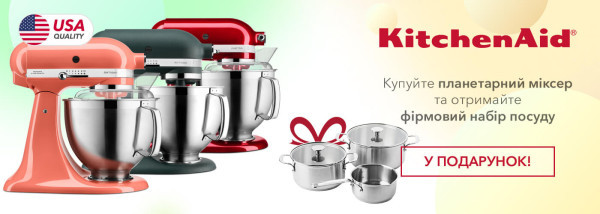 Акції | KitchenAid Україна - Фото 25
