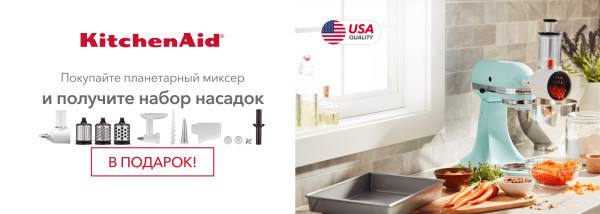 Акции | KitchenAid Украина - Фото 27
