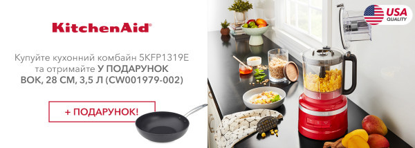 Акції | KitchenAid Україна - Фото 18