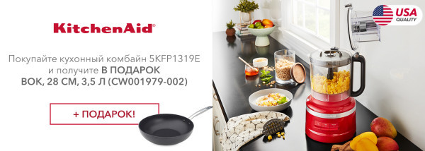 Акции | KitchenAid Украина - Фото 18