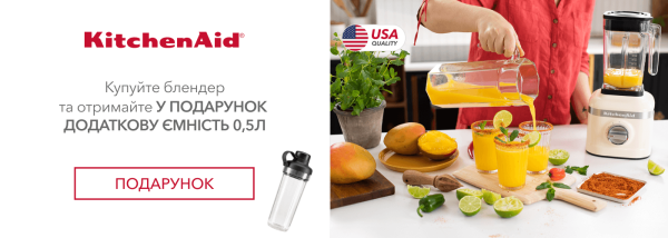 Акції | KitchenAid Україна - Фото 24